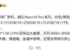 OPPO Reno16 Pro参数曝光：天玑9400+、7000mAh、2亿主摄、宋雨琦代言