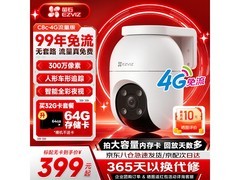 萤石监控摄像头京东特惠，349元带回家