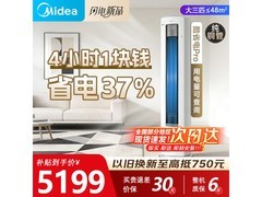 美的酷省电Pro大3匹空调