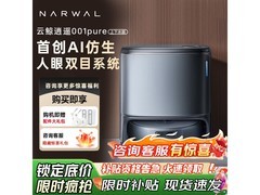 云鲸逍遥001扫拖一体机低至2434元