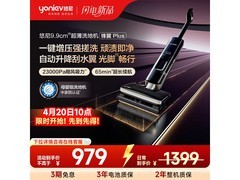 悠尼锋翼Plus洗地机941元
