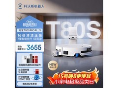 国家补贴！科沃斯T80S PRO PLUS扫地机低价购