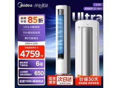美的3匹酷省电Ultra空调，到手低至4156元