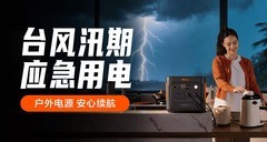 超强台风正在靠近！京东多款户外电源可供应急让你关键时刻不断电