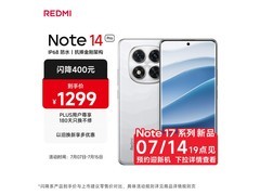 红米Note 14 Pro 5G镜瓷白限时特惠