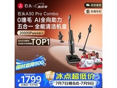 石头A30 Pro Combo洗地机钜惠