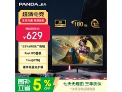 熊猫S27Q6 27英寸180Hz显示器特惠