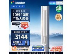 Leader 3匹立柜空调，活动到手低至3130元