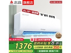 志高1.5匹一级能效空调钜惠