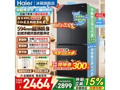 海尔490L零嵌冰箱新品上市，低至2464元