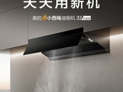 大吸力油烟机选购推荐：美的小西梅重新定义厨房净烟体验