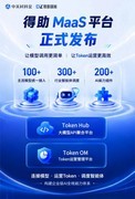 中关村科金发布 MaaS 平台，构筑企业级 AI 长期价值底盘
