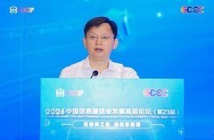 筑强网之基 启数智新程 2026中国信息通信业发展高层论坛在京成功举办