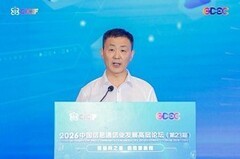 筑强网之基 启数智新程 2026中国信息通信业发展高层论坛在京成功举办