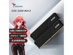威刚XPG威龙D35 DDR4内存限时直降300