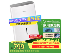 美的CF18BD/N7-DF3除湿机696元