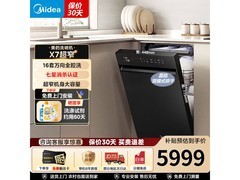 美的111L嵌入式洗碗机，直降1000仅4999