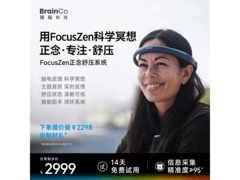 BrainCo正念舒压头环2723元