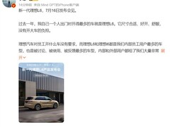 理想L6全新一代将于7月16日发布：续航、智驾、品质全面越级