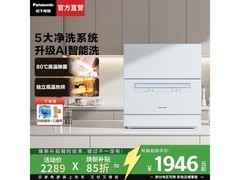 Panasonic二代台式洗碗机低至1855元