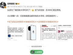 努比亚全球首发量产AI智能体手机，7月17日亮相WAIC