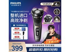 飞利浦S4313/13剃须刀348元