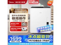 美的CF70BD/N8 - DL1除湿器京东9折特惠