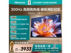 海信75E3S - PRO电视，到手2762元！