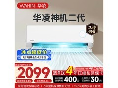 华凌神机二代空调1.5匹