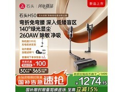 石头H50 Ultra吸尘器限时特惠
