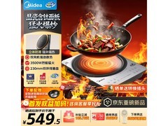 美的2026新款电磁炉，京东优惠到手568元