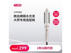 TYMO 43mm直发梳券后259元抢购！