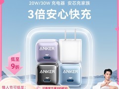 安克30W氮化镓快充套装