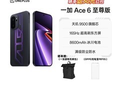 一加Ace 6至尊版直降500