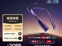 VITURE智能Pro颈环AR终端限时特惠