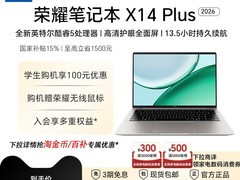 荣耀X14 Plus 2026战斗版限时特惠