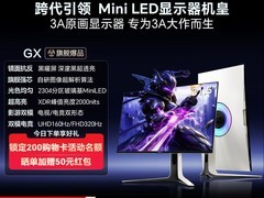 海信32GX电竞显示器直降3310元