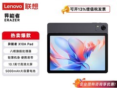 联想异能者X13A/X12A/X10A平板