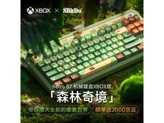 八位堂Retro87三模无线机械键盘限时特惠