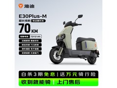 雅迪E30Plus-M电动摩托车限时特惠