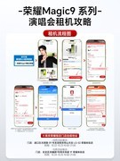 用荣耀Magic9拍肖战，“舞台神器”让看台秒变VIP