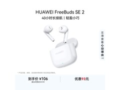 华为FreeBuds SE 2蓝牙耳机活动到手仅103元