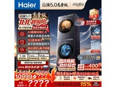 莎莎同款海尔云溪5.0高奢版洗烘套装满千8折特惠