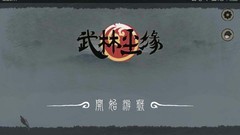 武侠游戏有哪些好玩 十大耐玩武侠游戏盘点