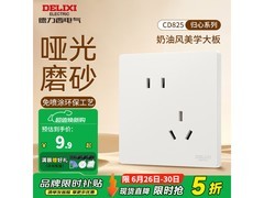 德力西开关插座面板10.49元