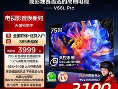 TCL 75V68L Pro电视3199元抢