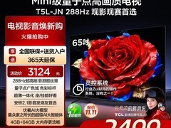 TCL 65英寸QLED电视2399元