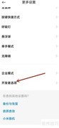 安卓手机调试应用设置指南