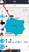 关闭QQ轻应用调试方法