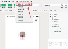 微信开发工具快捷键设置